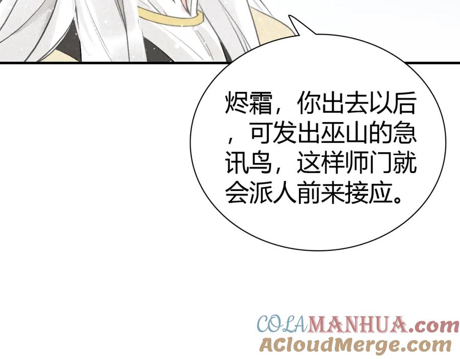 帝师在上 第21话 为了你 第13页