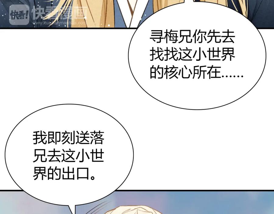 帝师在上 第21话 为了你 第43页