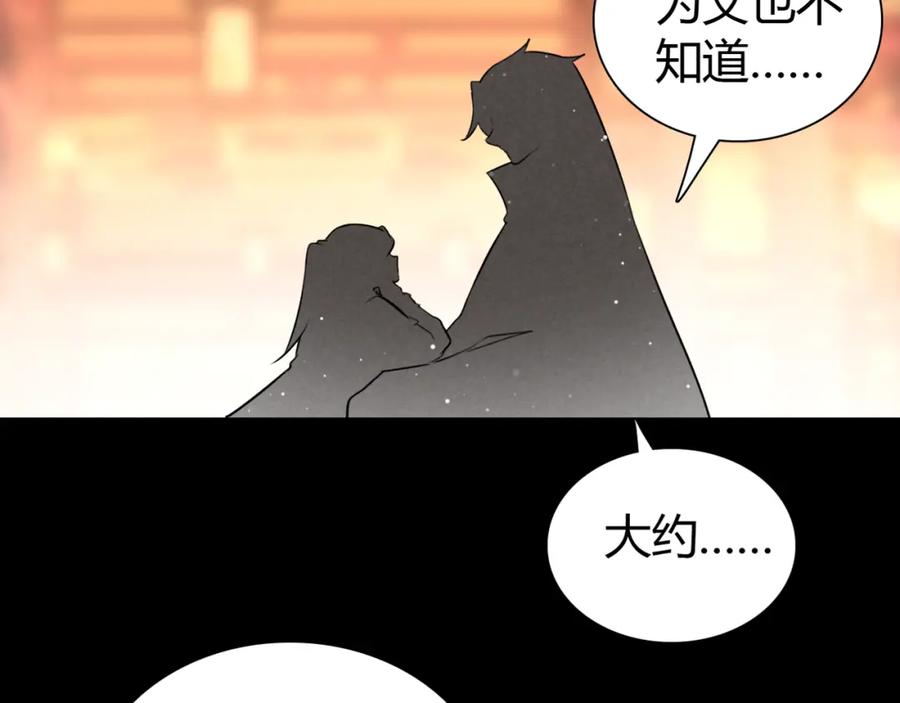 帝师在上 第21话 为了你 第102页