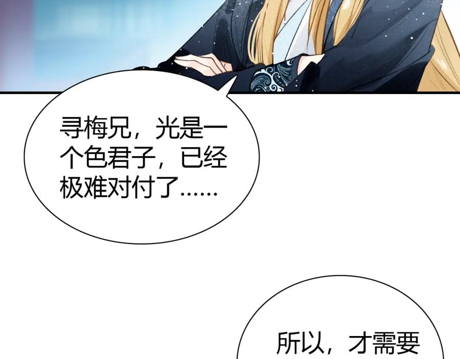 帝师在上 第21话 为了你 第11页