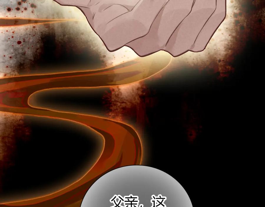 帝师在上 第21话 为了你 第92页