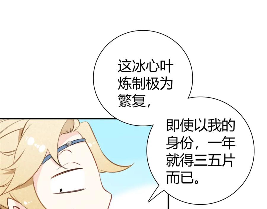 帝师在上 第21话 为了你 第58页