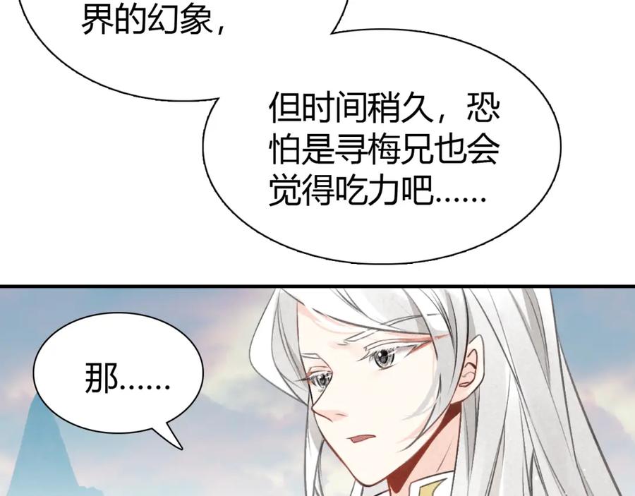 帝师在上 第21话 为了你 第51页