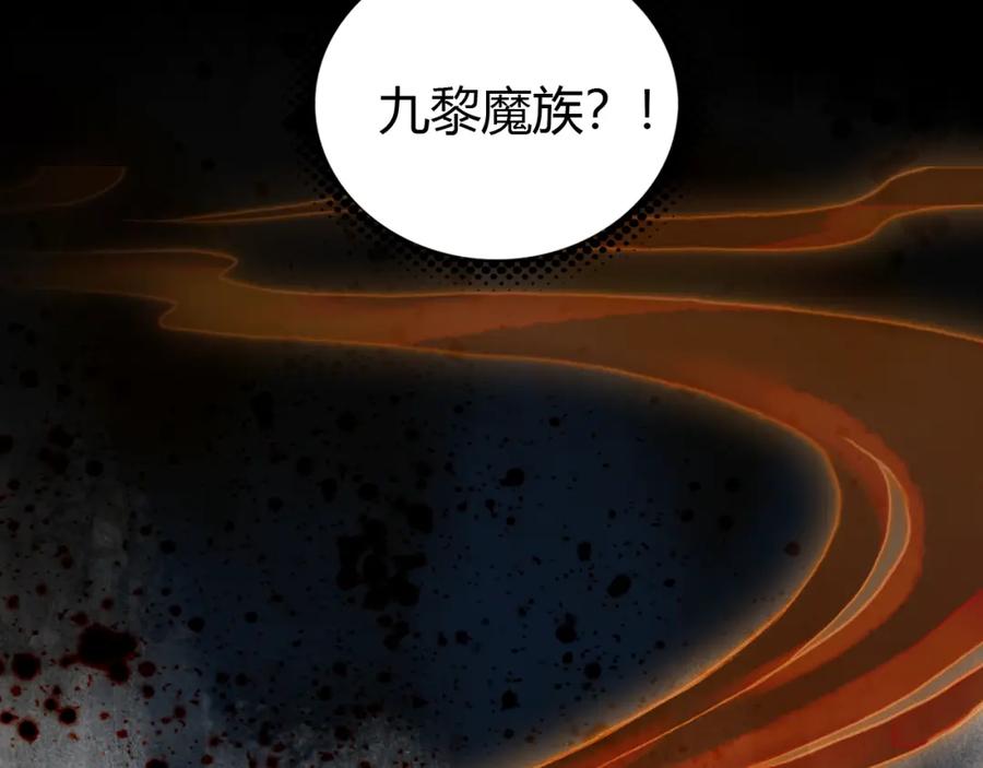 帝师在上 第21话 为了你 第90页