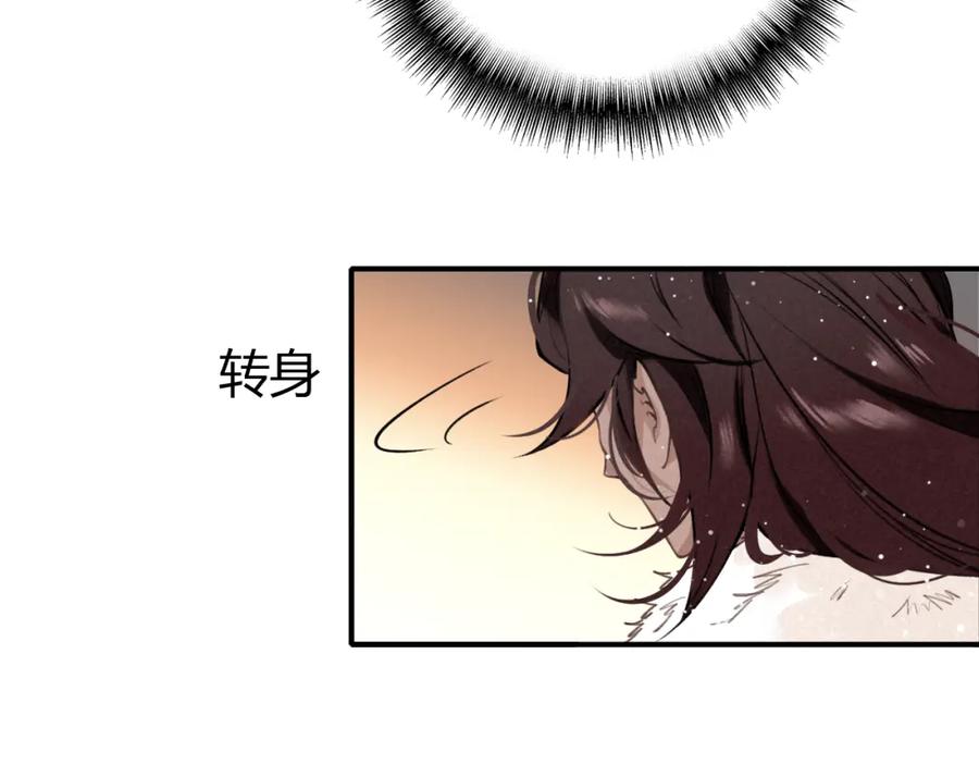 帝师在上 第21话 为了你 第18页