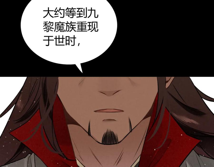 帝师在上 第21话 为了你 第103页