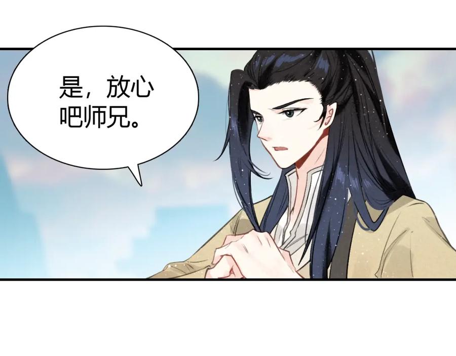 帝师在上 第21话 为了你 第14页