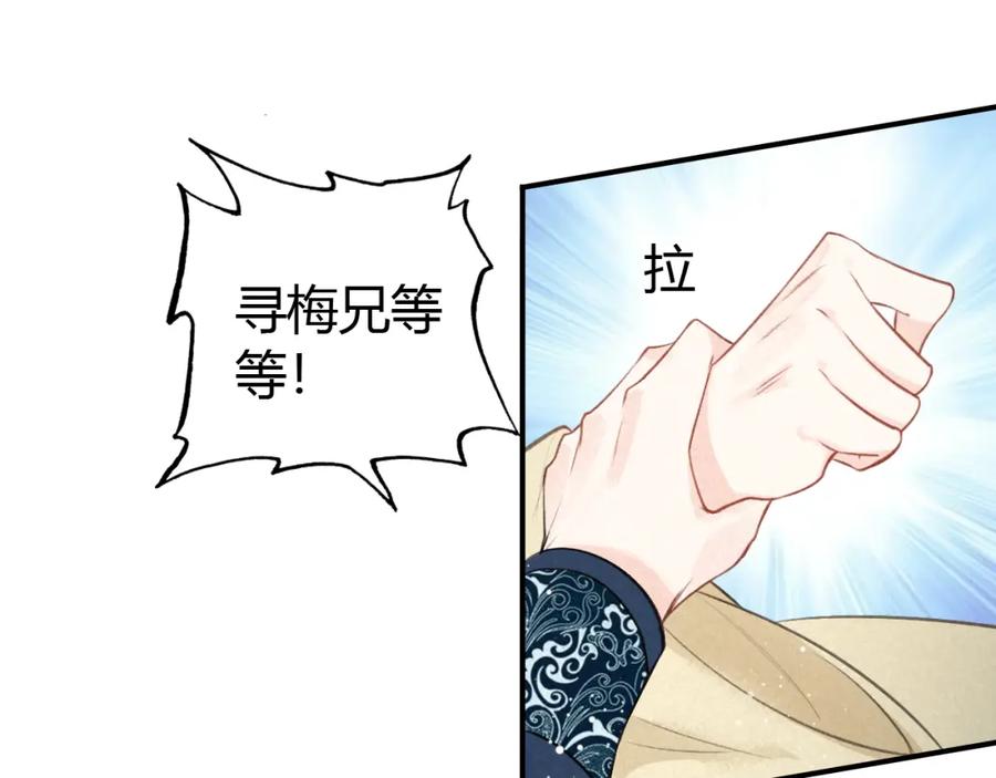 帝师在上 第21话 为了你 第38页