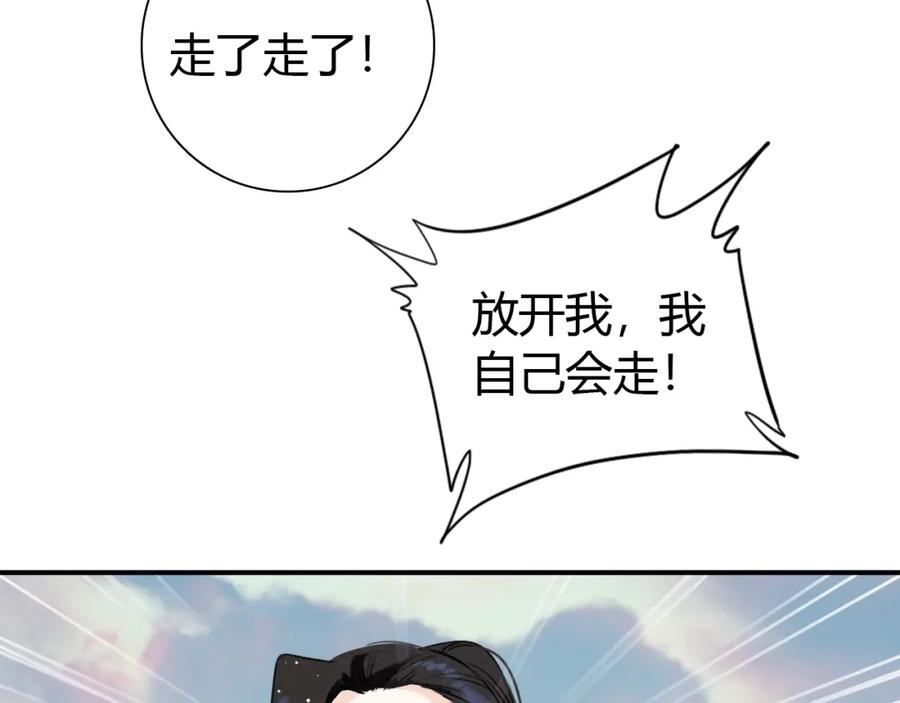 帝师在上 第21话 为了你 第60页
