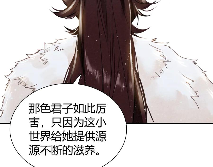 帝师在上 第21话 为了你 第23页
