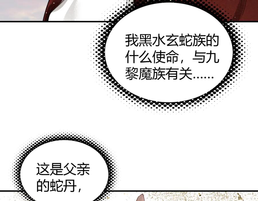 帝师在上 第21话 为了你 第111页