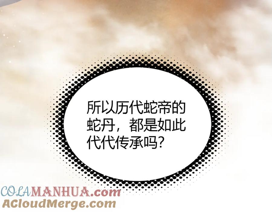 帝师在上 第21话 为了你 第117页