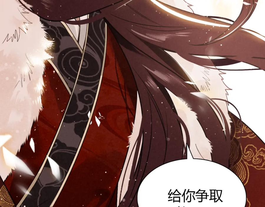 帝师在上 第21话 为了你 第31页