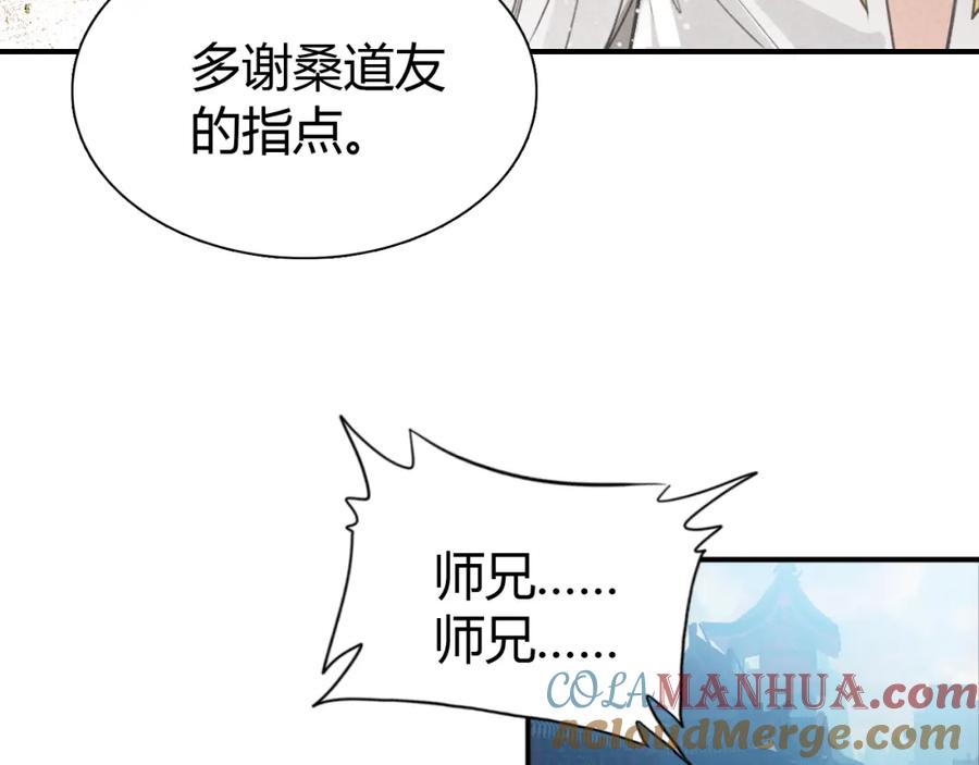 帝师在上 第21话 为了你 第69页