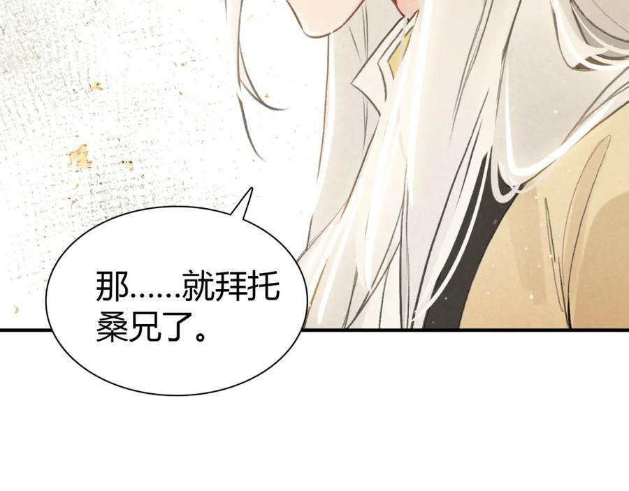 帝师在上 第21话 为了你 第47页