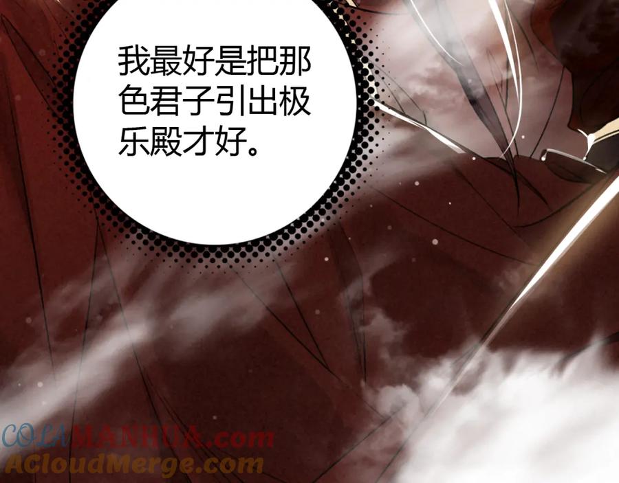 帝师在上 第21话 为了你 第85页