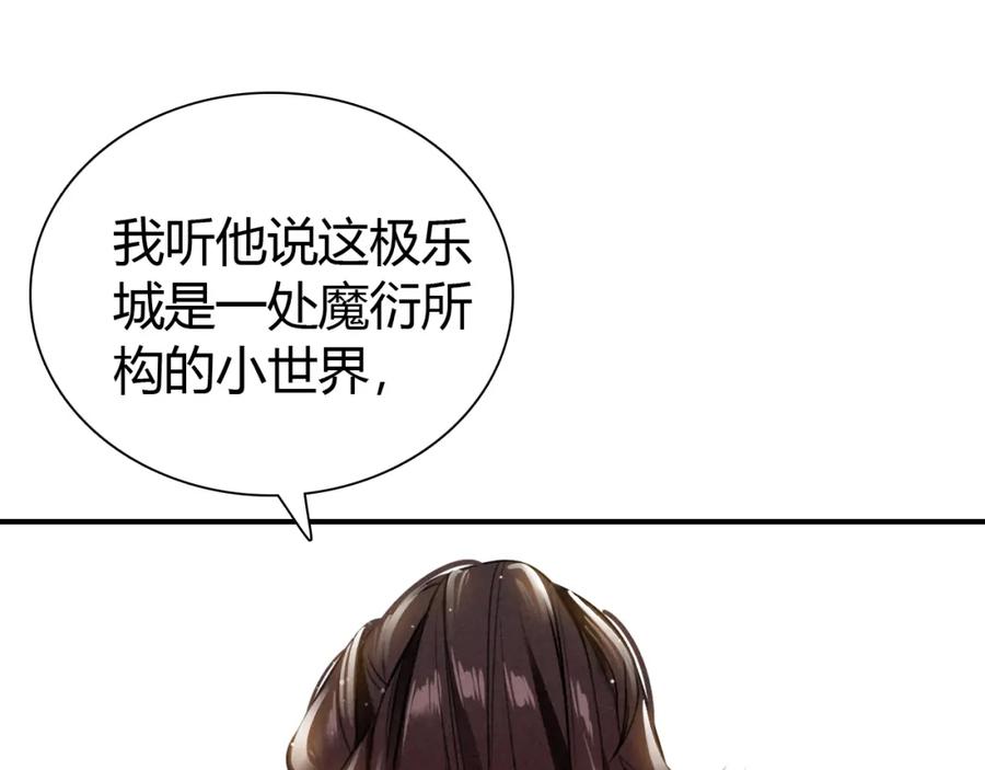 帝师在上 第21话 为了你 第22页