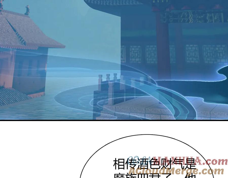 帝师在上 第21话 为了你 第9页