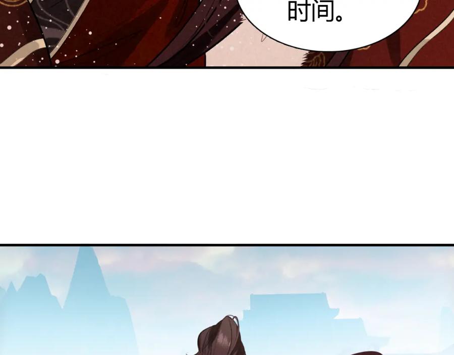 帝师在上 第21话 为了你 第32页
