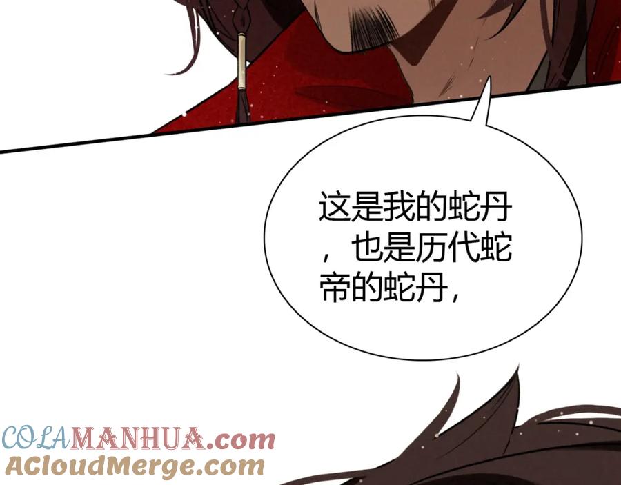 帝师在上 第21话 为了你 第97页