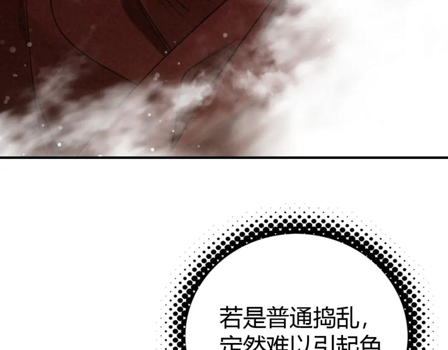 帝师在上 第21话 为了你 第86页