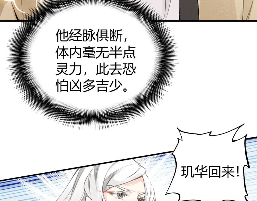帝师在上 第21话 为了你 第36页
