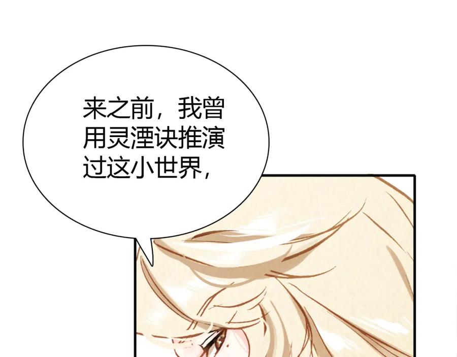 帝师在上 第21话 为了你 第64页