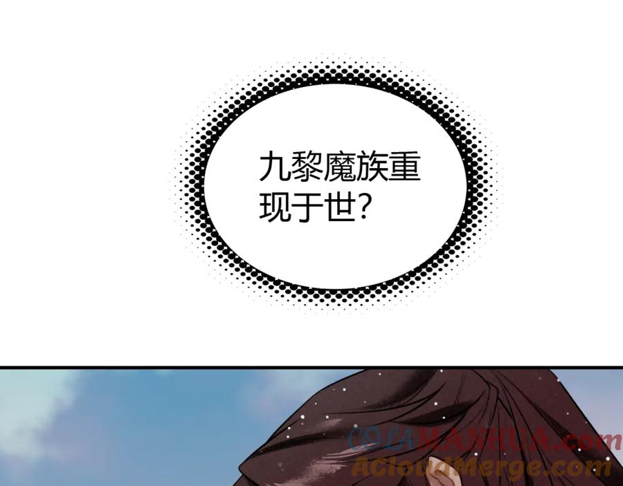 帝师在上 第21话 为了你 第109页