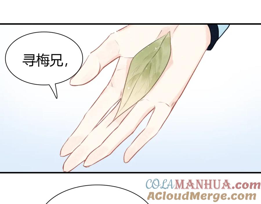 帝师在上 第21话 为了你 第49页