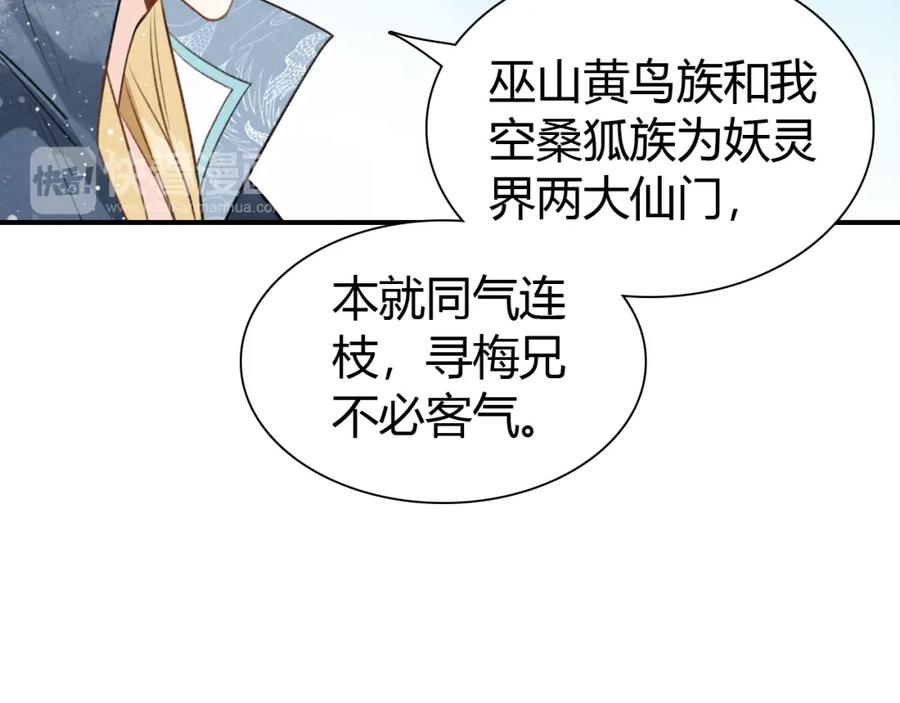 帝师在上 第21话 为了你 第56页