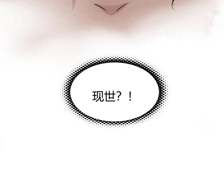 帝师在上 第21话 为了你 第107页