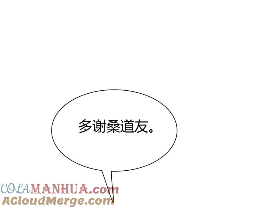 帝师在上 第21话 为了你 第53页