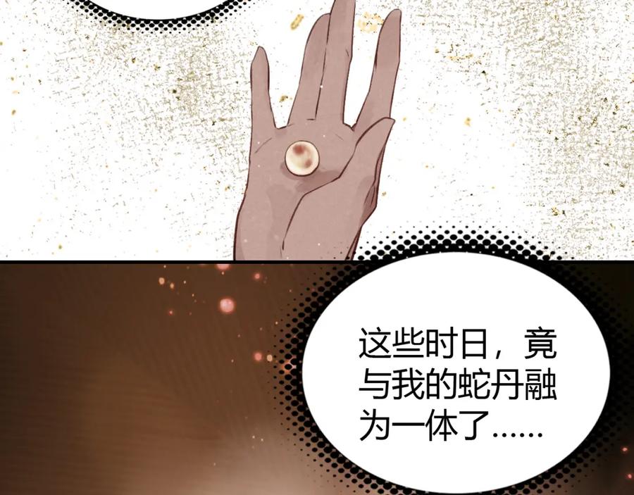 帝师在上 第21话 为了你 第112页
