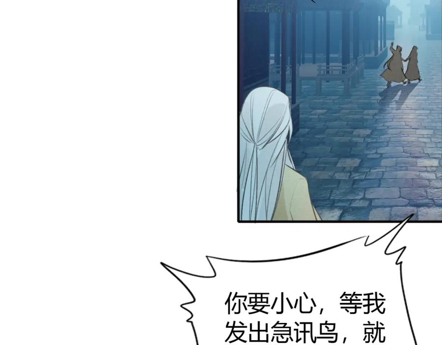 帝师在上 第21话 为了你 第70页