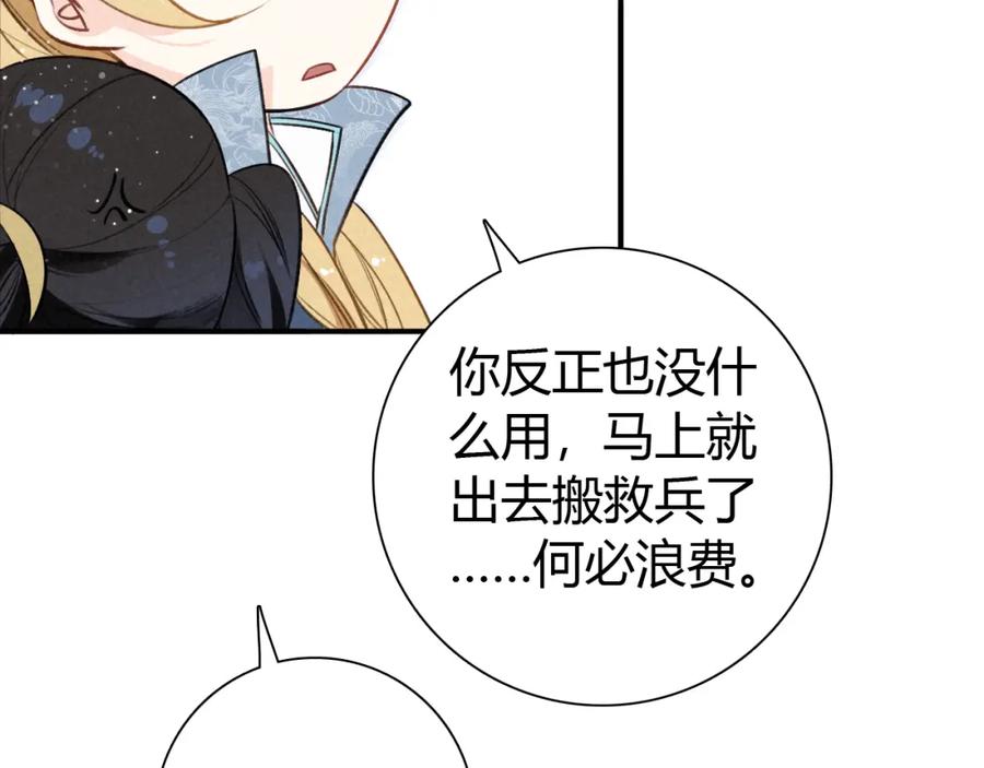 帝师在上 第21话 为了你 第59页