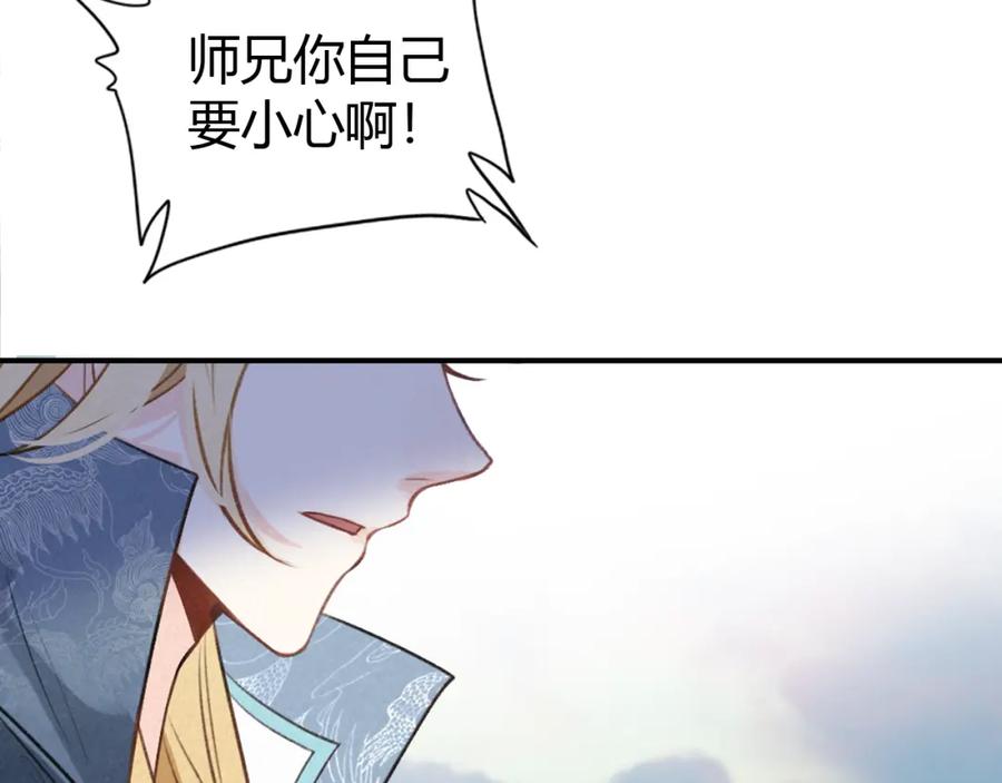 帝师在上 第21话 为了你 第62页