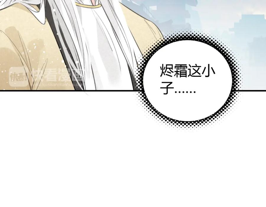 帝师在上 第21话 为了你 第72页