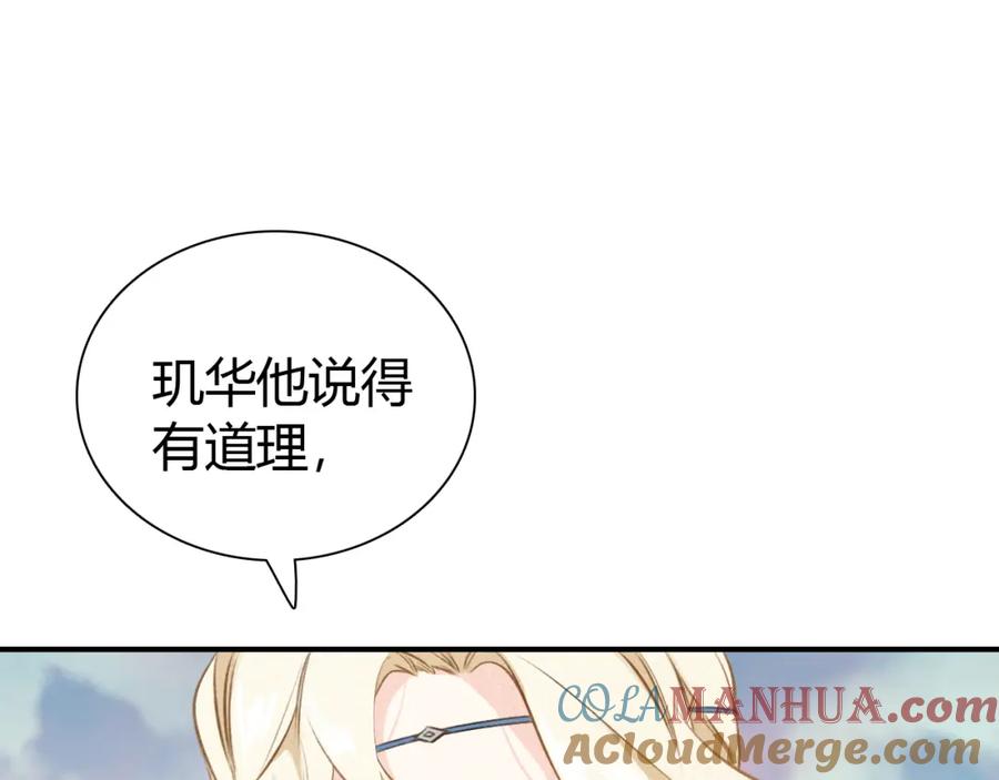 帝师在上 第21话 为了你 第41页