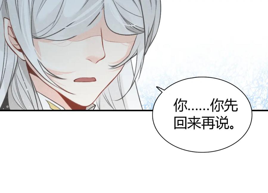 帝师在上 第21话 为了你 第27页