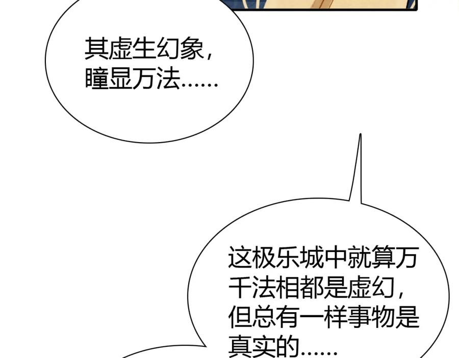 帝师在上 第21话 为了你 第66页