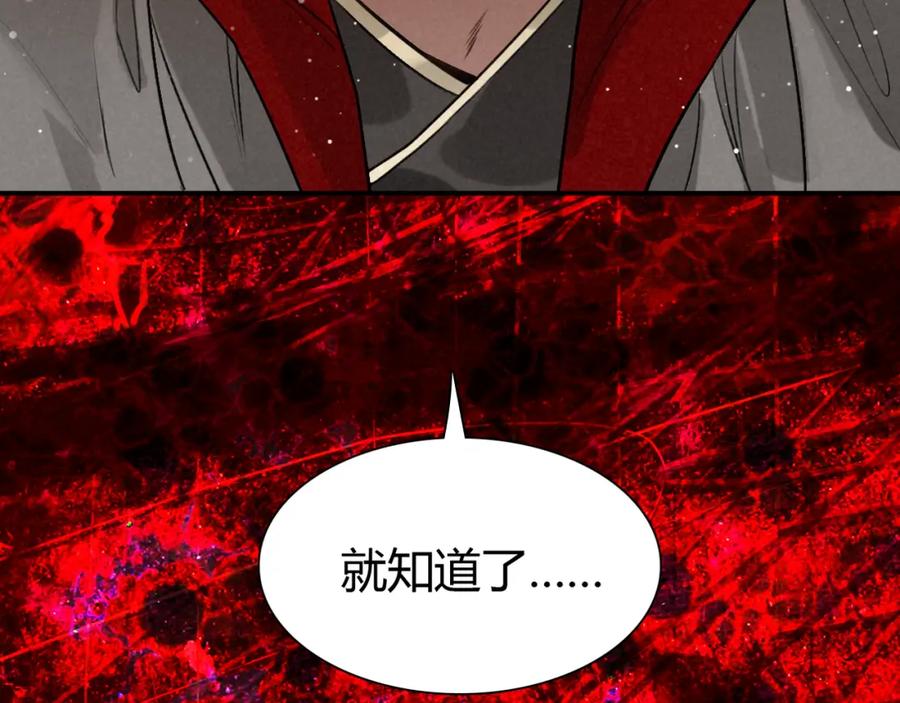 帝师在上 第21话 为了你 第104页
