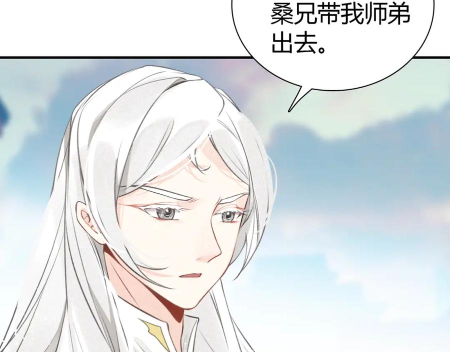帝师在上 第21话 为了你 第12页