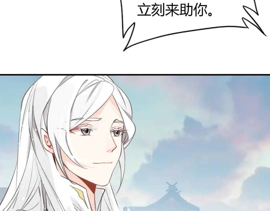 帝师在上 第21话 为了你 第71页