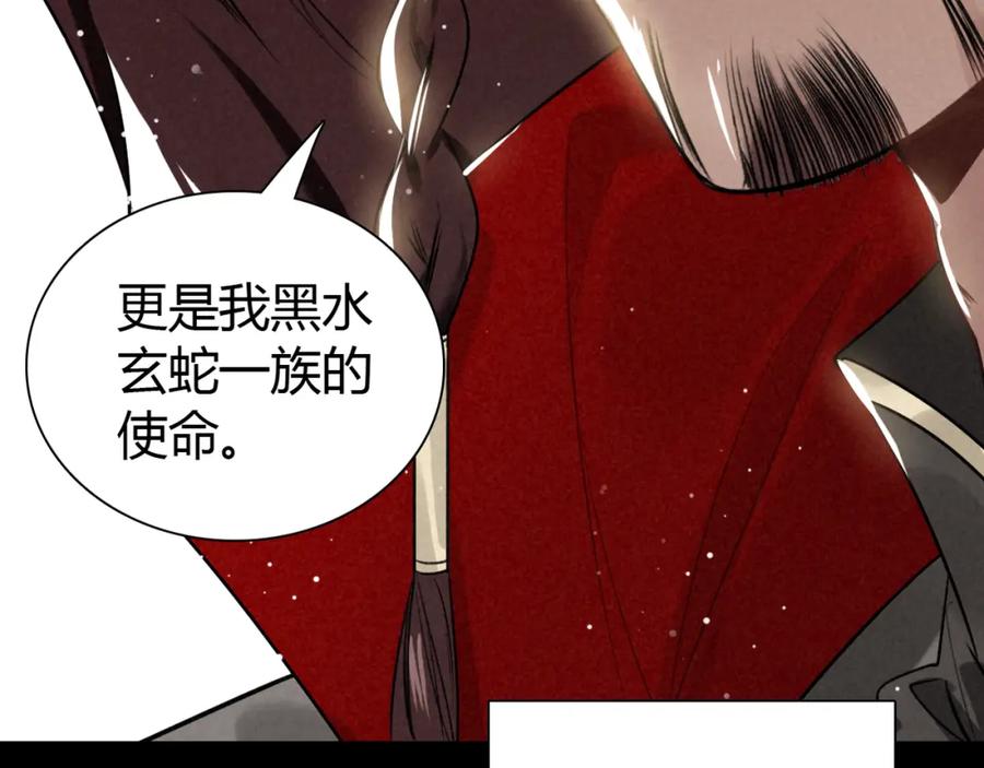 帝师在上 第21话 为了你 第100页