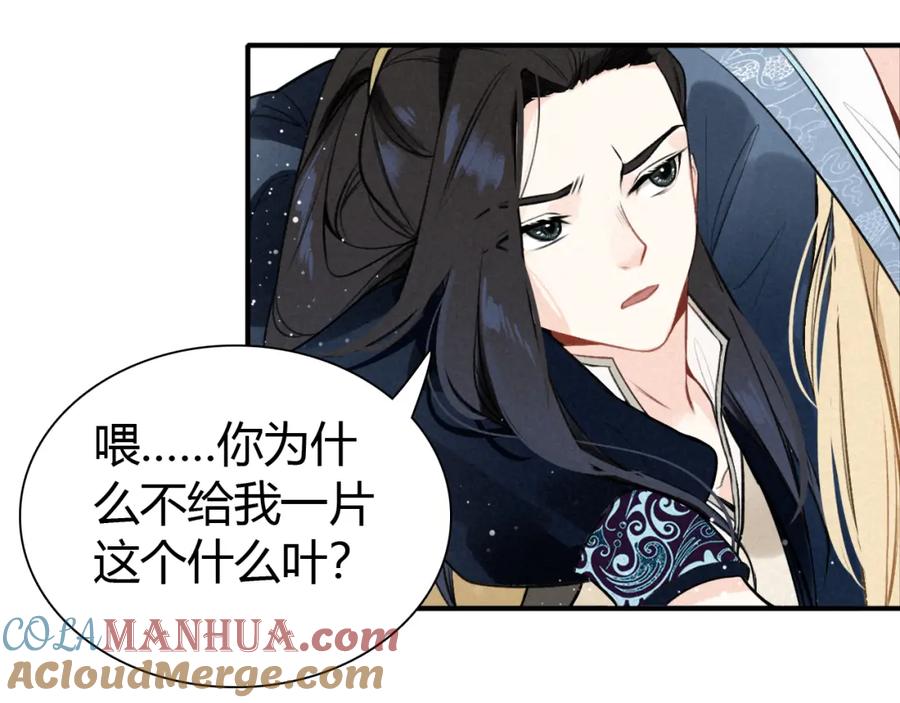 帝师在上 第21话 为了你 第57页