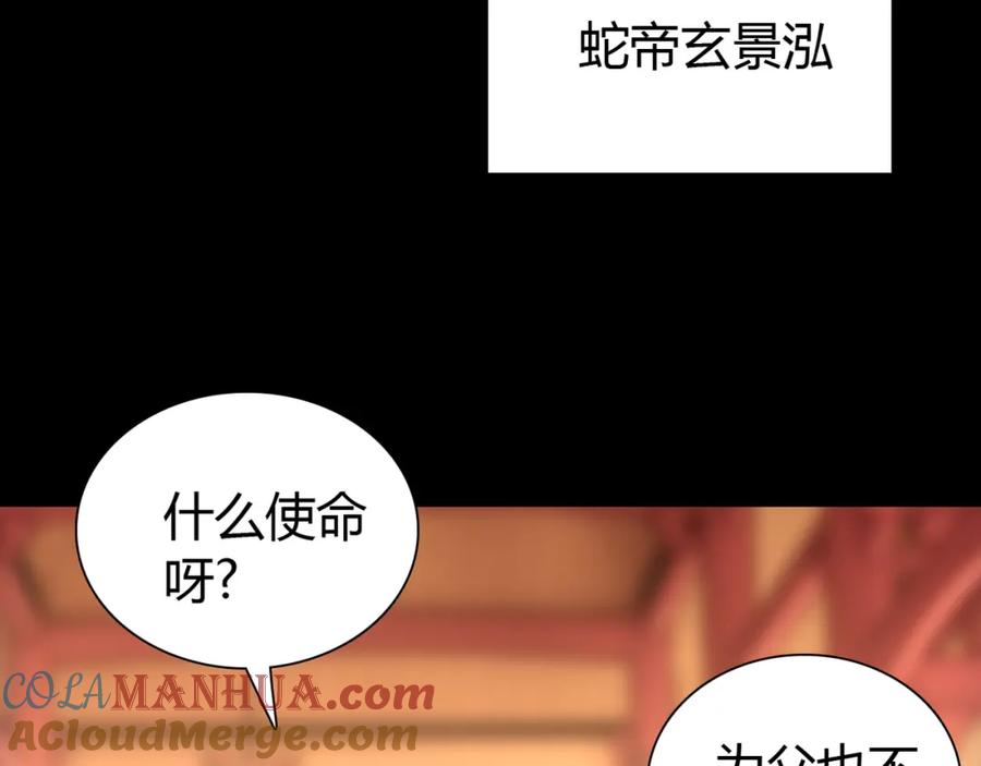 帝师在上 第21话 为了你 第101页