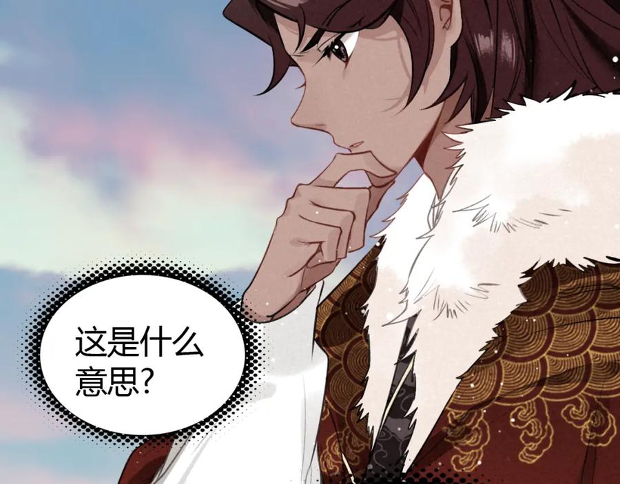 帝师在上 第21话 为了你 第110页