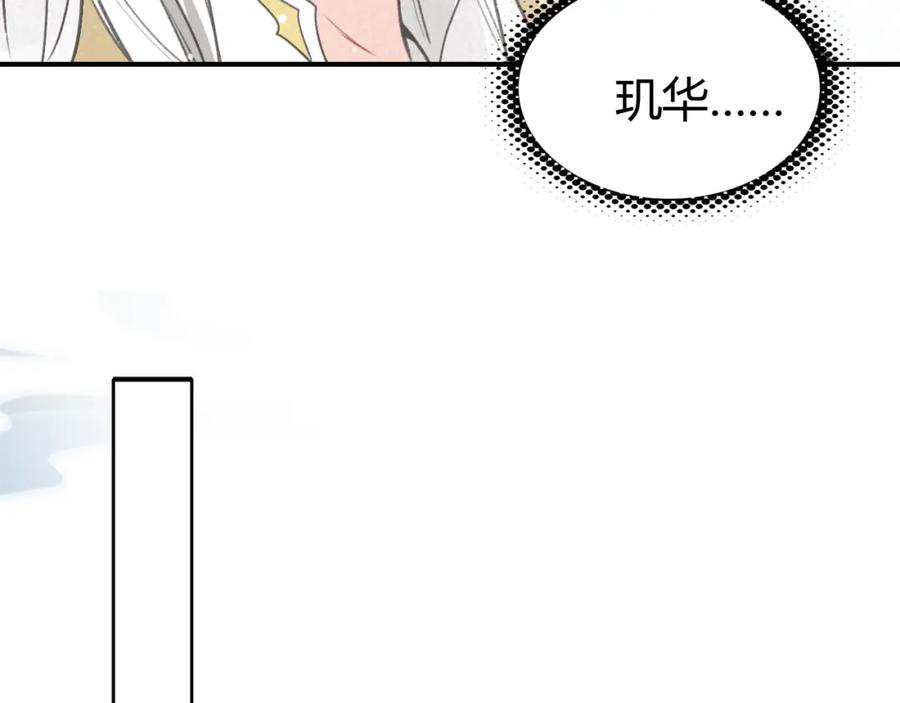 帝师在上 第21话 为了你 第74页