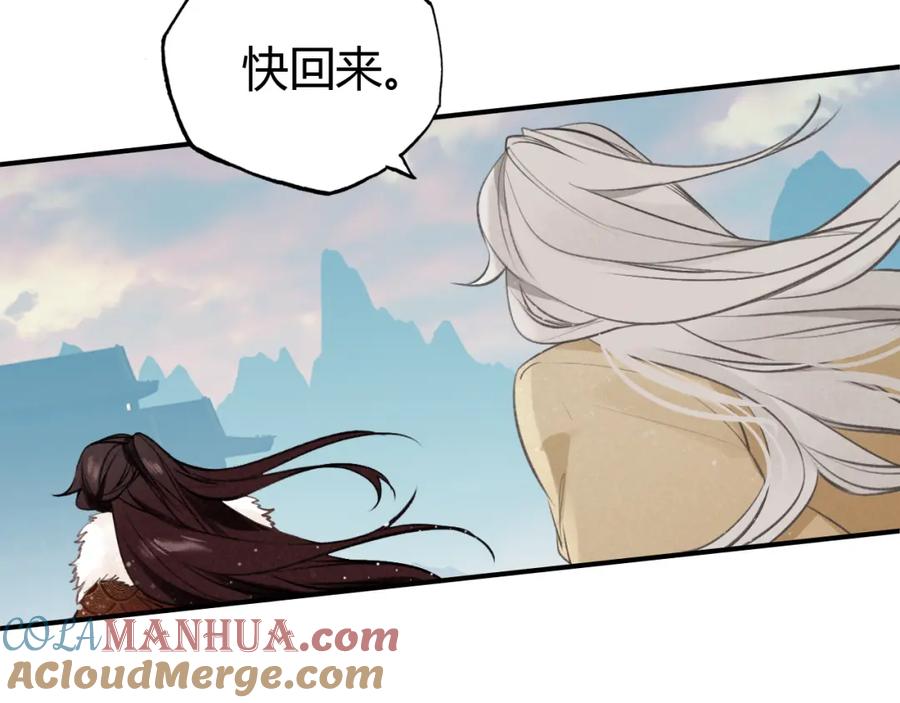 帝师在上 第21话 为了你 第21页