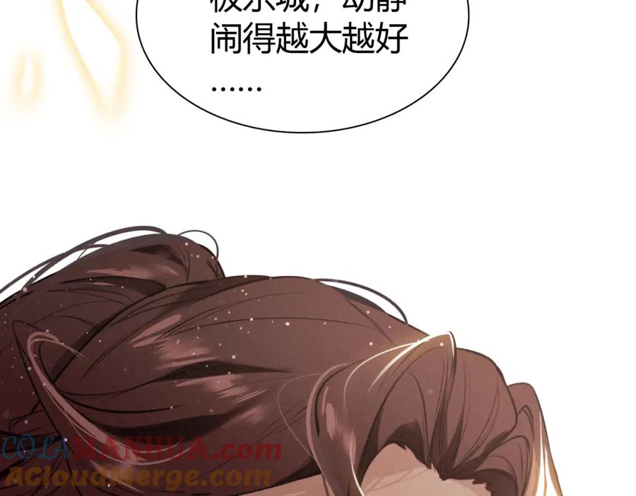 帝师在上 第21话 为了你 第29页